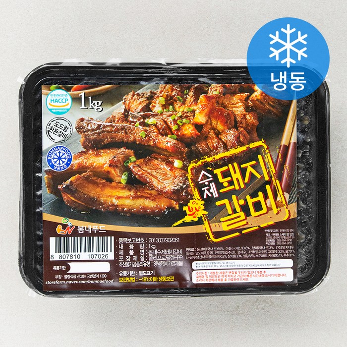 봄내푸드 수제 돼지갈비 (냉동), 1kg, 1팩 대표 이미지 - 물갈비 추천