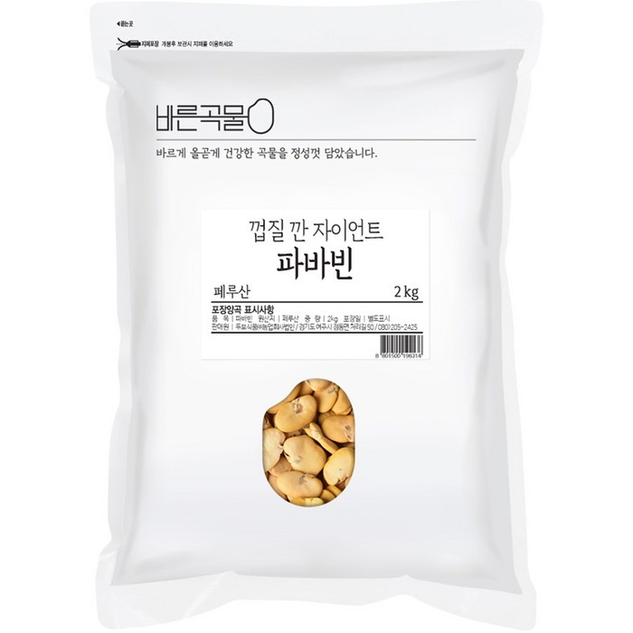 바른곡물 껍질 깐 자이언트 파바빈, 2kg, 1개 대표 이미지 - 파바빈 추천