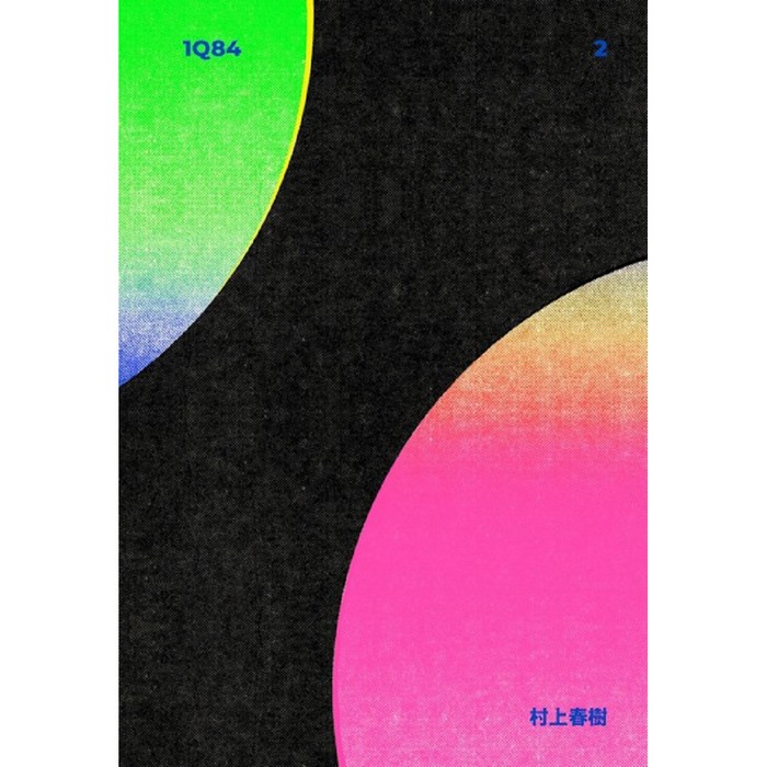 1Q84 특별판 2, 문학동네, 무라카미 하루키 대표 이미지 - 무라카미 하루키 추천