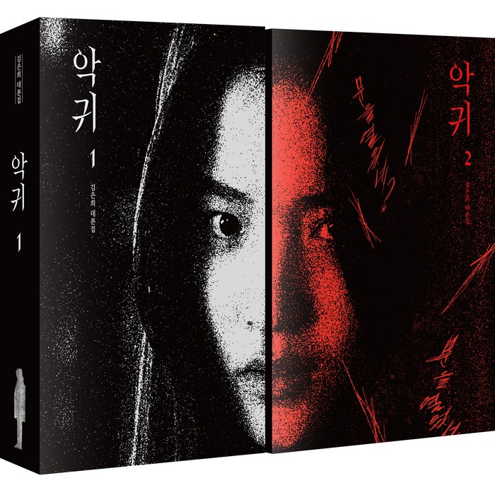 악귀 : 김은희 대본집, 세계사 대표 이미지 - 드라마 대본 추천