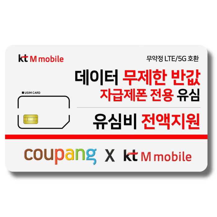 유심-KT M모바일 유심비 전액지원 사은품 증정 4G 요금제 갤럭시S/아이폰13 사용가능 대표 이미지 - 알뜰폰 유심 추천