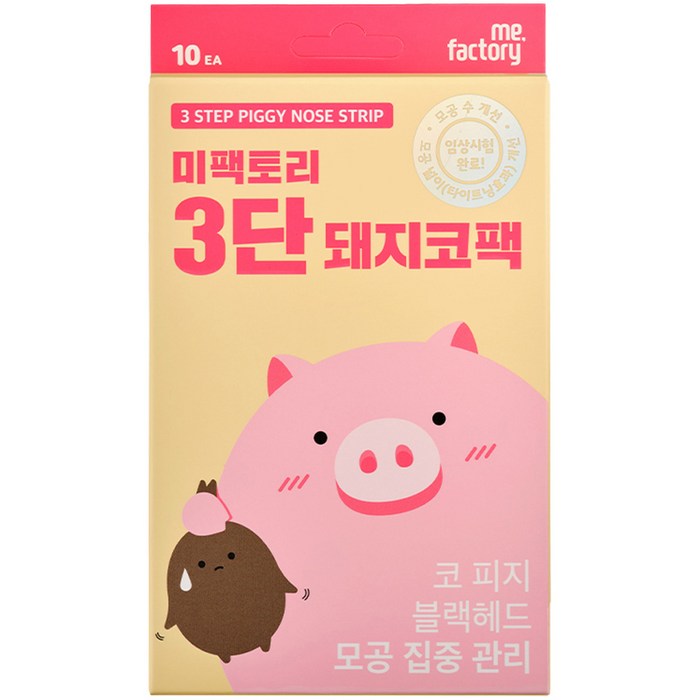 미팩토리 3단 돼지코팩, 10개입, 1개 대표 이미지 - 남자 피부관리 추천