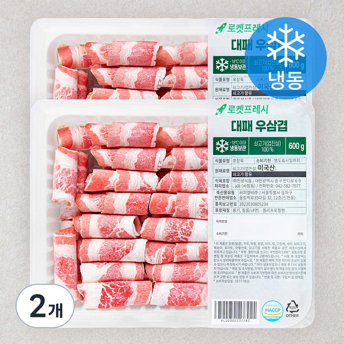 대패 우삼겹 (냉동), 600g, 2팩 대표 이미지 - 업진살 추천