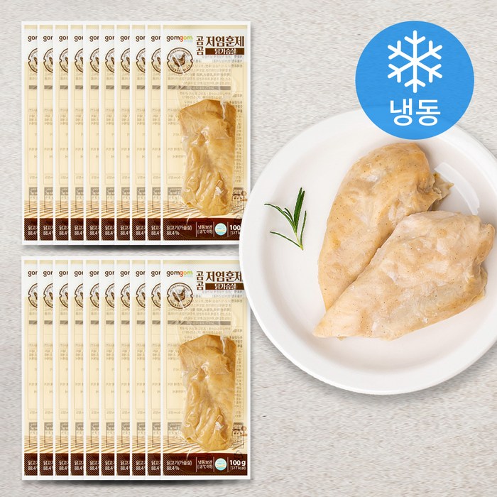곰곰 저염 훈제 닭가슴살 (냉동), 100g, 20개입 대표 이미지 - 닭가슴살 맛있게 먹는 방법 추천