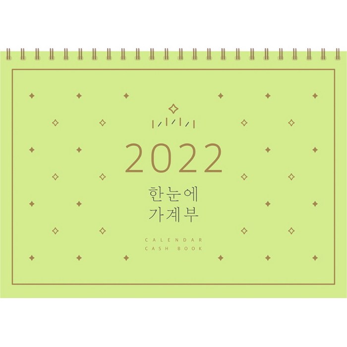 2022 한눈에 가계부:CALENDAR CASH BOOK, 솜씨컴퍼니 대표 이미지 - 가계부 쓰는법 추천