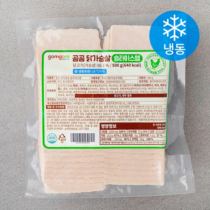 곰곰 닭가슴살 슬라이스햄, 500g, 1개 대표 이미지 - 닭가슴살 햄 추천