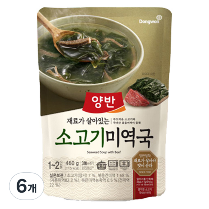 양반 소고기미역국, 460g, 6개 대표 이미지 - 소고기 미역국 추천