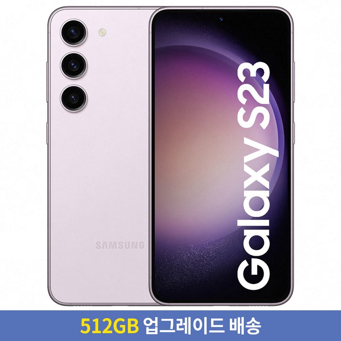 [256GB → 512GB 업그레이드] 삼성전자 갤럭시 S23 자급제 SM-S911NLIEKOO, 라벤더, 256GB 대표 이미지 - 갤럭시 S23 자급제 추천