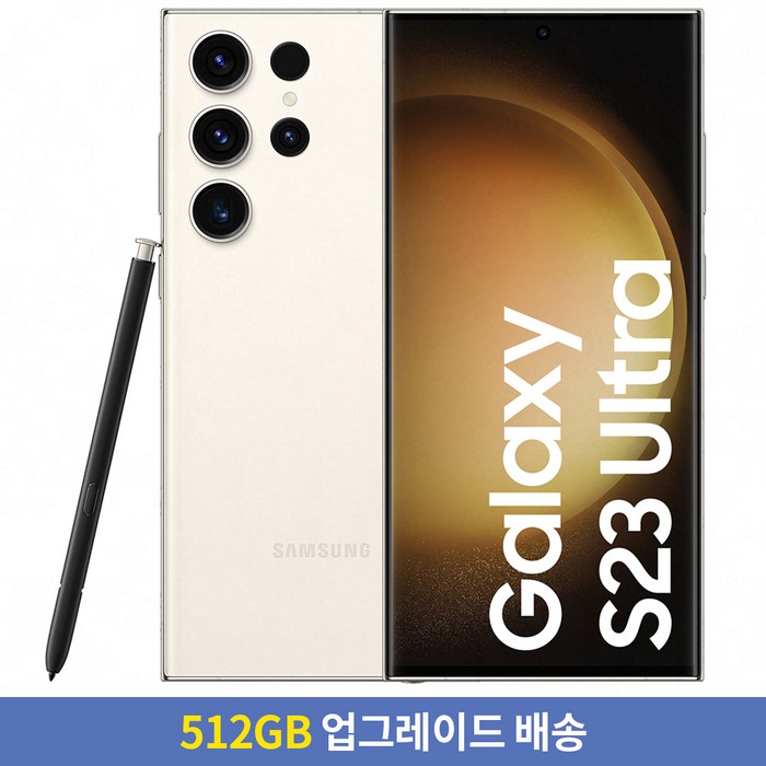 [256GB → 512GB 업그레이드] 삼성전자 갤럭시 S23Ultra 자급제 SM-S918NZKEKOO, 크림, 256GB 대표 이미지 - 갤럭시 S23 자급제 추천