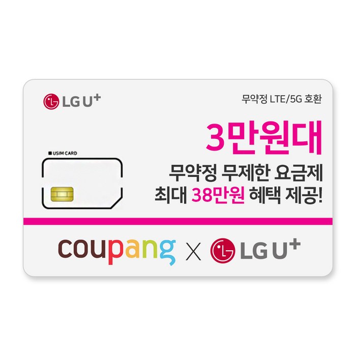 유심-LGU+ 무약정/데이터무제한/상품권 지급 갤럭시S/아이폰13 사용가능 대표 이미지 - 아이폰 13 유심 추천