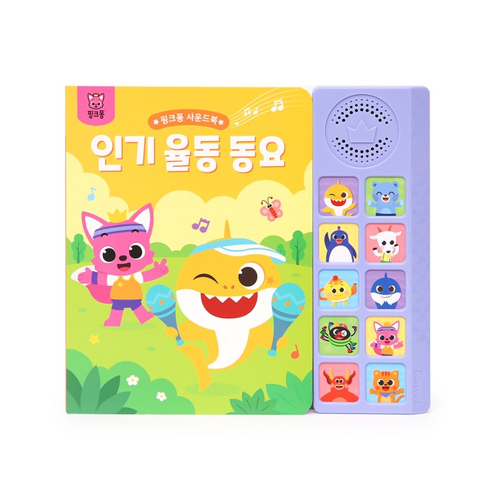 핑크퐁 율동 동요 사운드북, 스마트스터디, 스마트스터디 대표 이미지 - 사운드북 추천