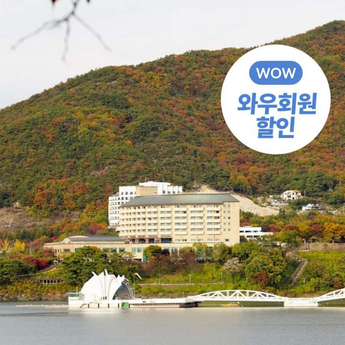 [제천] ★4성급 인증 리조트★청풍리조트 대표 이미지 - 국내 호텔 추천