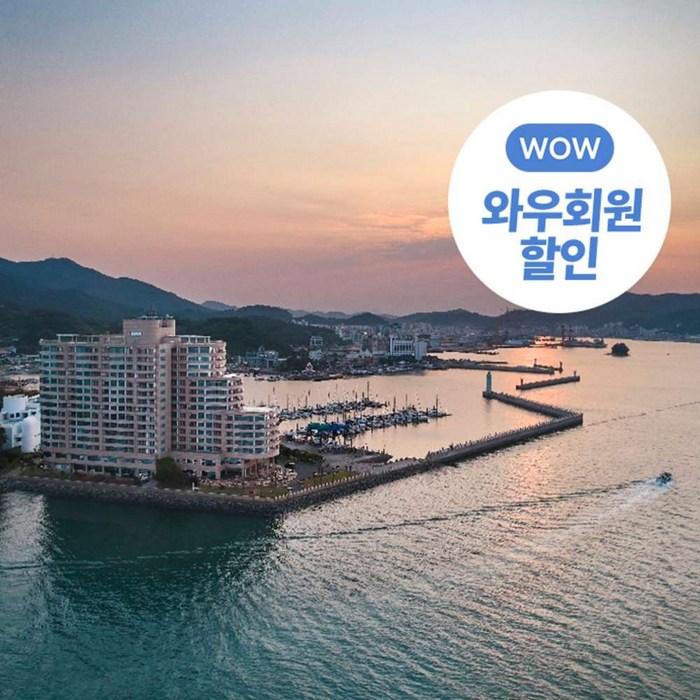 [통영] [쿠팡한정특가] 금호리조트 통영마리나★와우회원 추가할인&단독구성패키지 대표 이미지 - 국내 호텔 추천