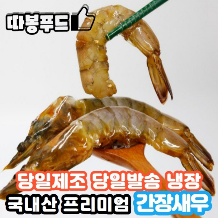 [당일제조+당일발송] 국내산 좋은재료 엄선 프리미엄 간장 새우장 2kg (냉장), 1) 새우장 - 2kg 대표 이미지 - 새우장 추천