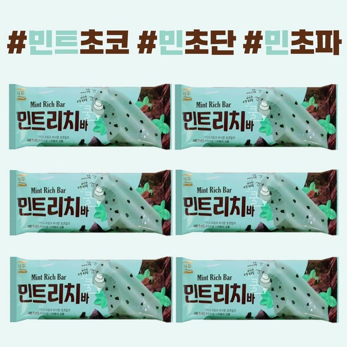 민트초코 대용량 아이스크림 4종 모음 업소용 아이스크림 세트 여름간식, 민트리치바 40개입 대표 이미지 - 민트초코 아이스크림 추천