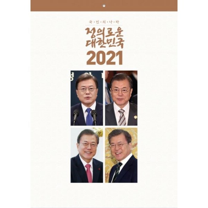 밀크북 2021년 대통령 문재인 벽걸이 달력, 도서 대표 이미지 - 문재인 달력 추천