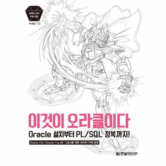 웅진북센 이것이 오라클이다 ORACLE설치부터PL SQL정복까지, One color | One Size@1 대표 이미지 - SQL 자격증 책 추천