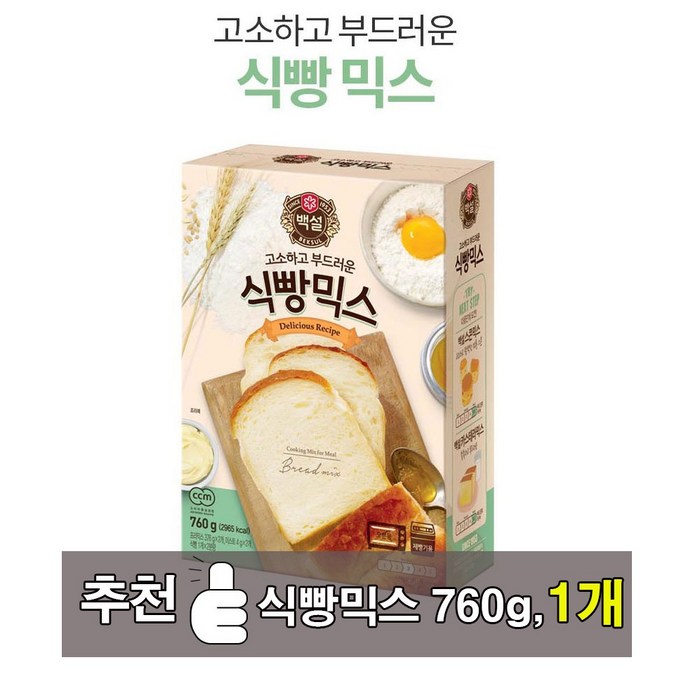 해피유니몰 [식빵믹스] 더 부 드 럽 게 더 고 소 하 게 # 백 설 식 빵 믹 스 760g, 1개, 식빵믹스 760g 대표 이미지 - 식빵 추천