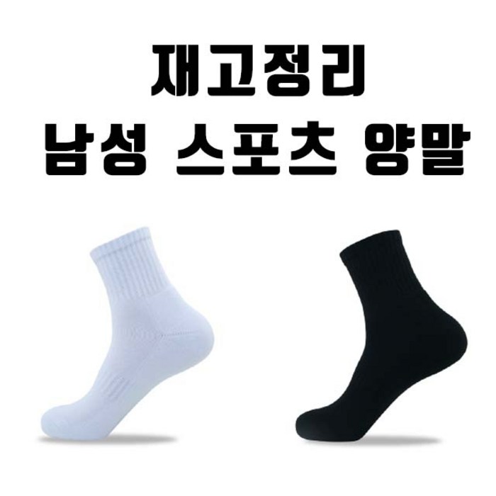 [스포츠양말] 러닝 배드민턴 탁구 남성 쿠션양말 - 1족, 블랙