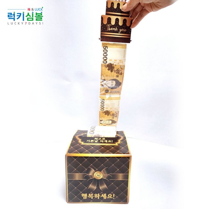 럭키심볼용돈이벤트 돈뽑는 케이크상자 어버이날 행사 부모님용돈 환갑 생신 칠순 현금상자 돈상자 용돈상자 럭키심볼용돈이벤트 돈뽑는 케이크상자 어버이날 행사 부모님용돈 환갑 생신 칠순 현금상자 돈상자 용돈상자