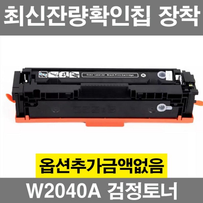 HP호환 W2040A W2041A W2042A W2043A 표준용량 잔량확인칩장착 재생 토너 칼라레이저젯 M454dw M479fdw 416A, W2040A 검정 표준용량 대표 이미지 - 캐논 인스픽 추천
