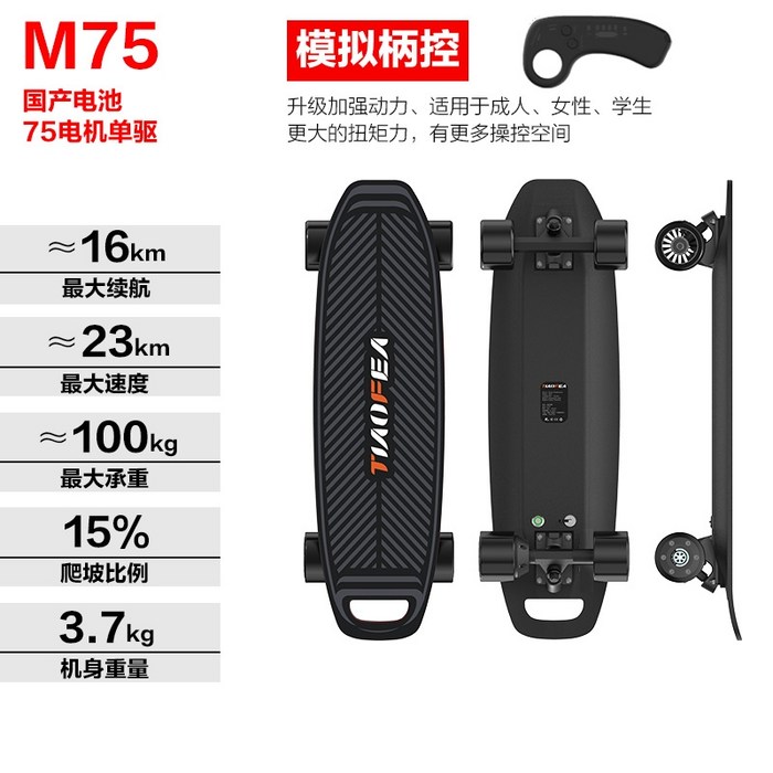 런업 전동보드 롱 스케이트 호버보드 이보드 Tofei M750 전기 스케이트 보드 4, M75 규격국내 2군 16km핸들 컨트롤 싱글 드, 36V 대표 이미지 - 전동 스케이트보드 추천