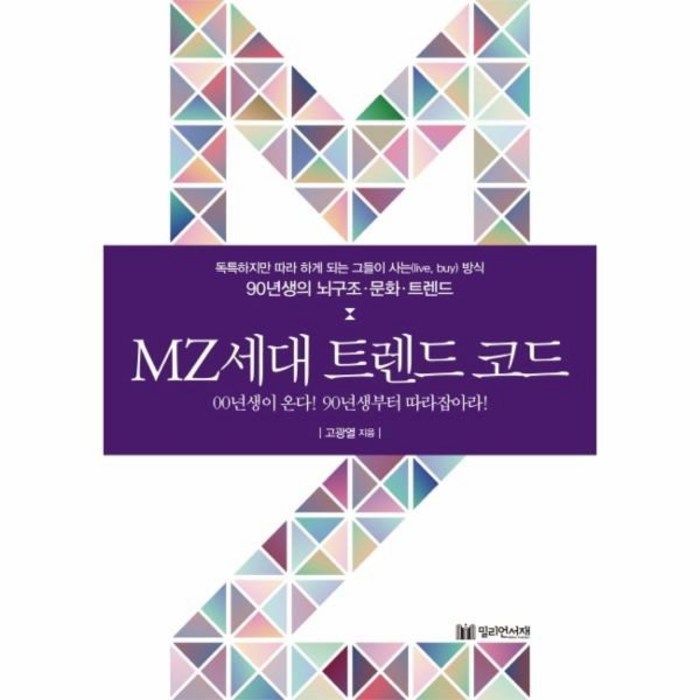 이노플리아 MZ세대 트렌드 코드 90년생의 뇌구조 문화 트렌드, One color | One Size 대표 이미지 - MZ세대 트렌드 추천