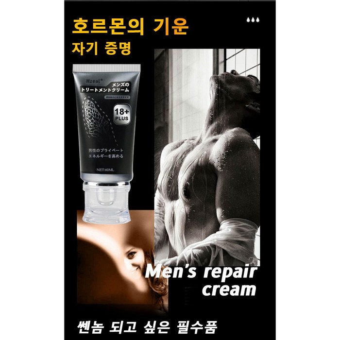 남성 발기 강화 크림 남성 마사지젤 허브 추출물 단단해지고 커져서 활력 강화에 도움, 1개, 60ml 대표 이미지 - 발기강화 추천