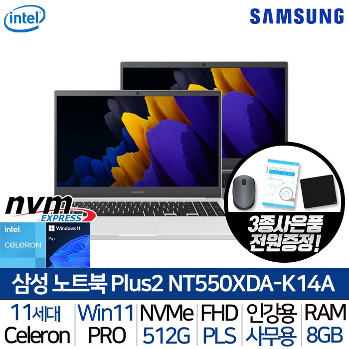 삼성전자 노트북 플러스2 NT550XDA 윈도우11 사무용 인강용 대학생 노트북 8GB, WIN11 Pro, 512GB, 셀러론, 화이트 대표 이미지 - 삼성 사무용 노트북 추천