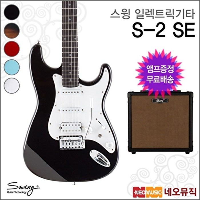 스윙기타 스윙 일렉 기타+엠프 SWING Electric S-2 SE / S2, 스윙 S-2 SE/WH(R) 대표 이미지 - 입문용 통기타 추천