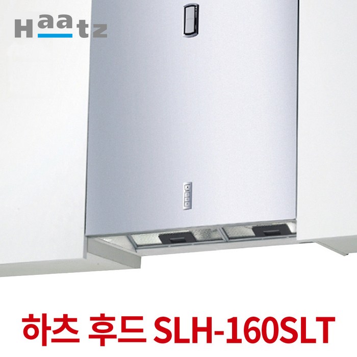 하츠 SLH-160SLT 가스렌지 시스템 슬림 라인 후드 주방후드 대표 이미지 - 하츠 쿠킹존 후드 추천