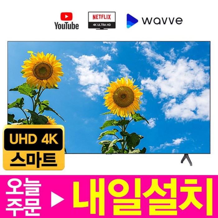 삼성전자 65인치 제로베젤 4K UHD 스마트TV, 01.고객매장방문수령 대표 이미지 - 안드로이드 TV 추천