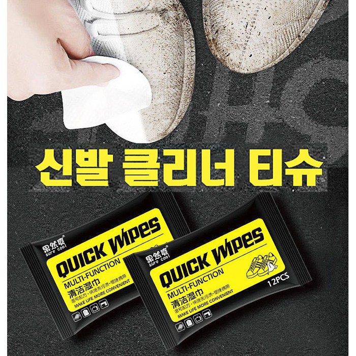 굳즈 1+1+1 신발 닦는 물티슈 운동화 닦기 티슈 누래진 슈즈 클리너 지우개 대표 이미지 - 신발 티슈 추천