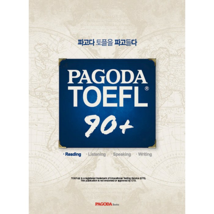 PAGODA TOEFL 90+ Reading, 파고다북스 대표 이미지 - 토플 책 추천