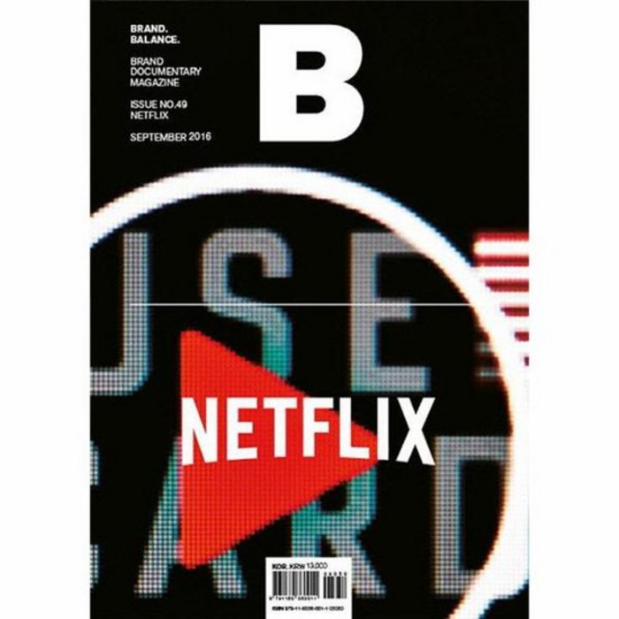 [JOH(제이오에이치)]매거진 B Magazine B Vol.49 : 넷플릭스 Netflix, JOH(제이오에이치) 대표 이미지 - 넷플릭스 추천
