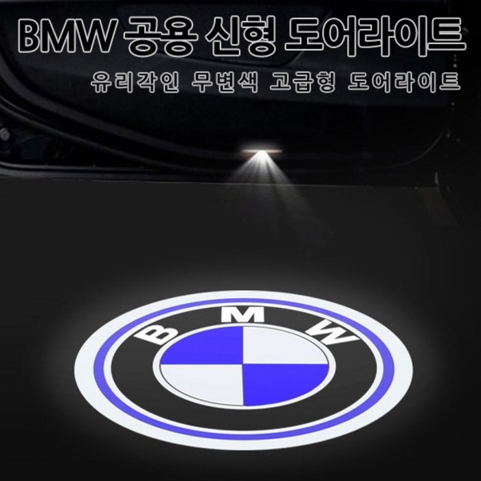 [카카고]국내당일배송 BMW 신형 유리각인 도어라이트 무변색 고급형 LED등 신형 5시리즈 7시리즈 X3 X4 X5 X6 G30 G10 G05 G06, B-TYPE:일반형(필름형)01.BMW 대표 이미지 - BMW 도어라이트 추천