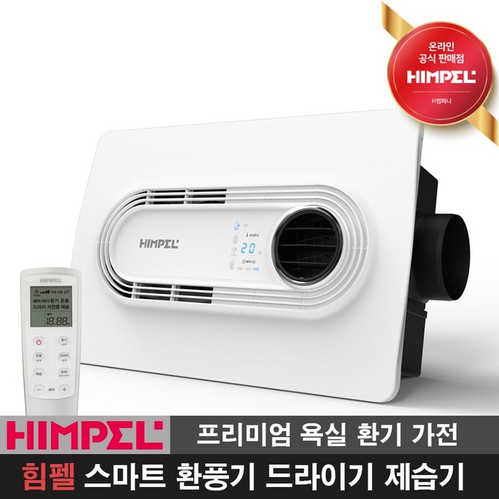 힘펠 스마트 환풍기 휴젠뜨 2.5 FHD-P150S1, 자가설치 대표 이미지 - 힘펠 욕실 환풍기 추천