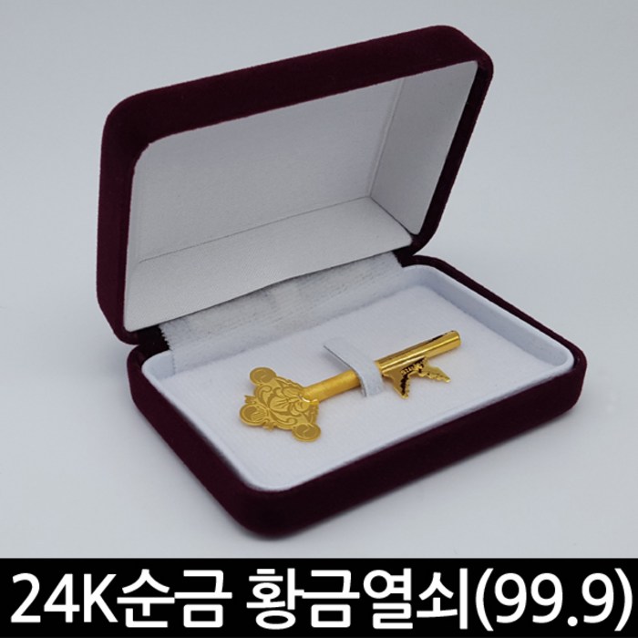 베스트금거래소 24k 순금열쇠 황금열쇠 행운의열쇠 3.75g~37.5g 대표 이미지 - 24k 순금 추천