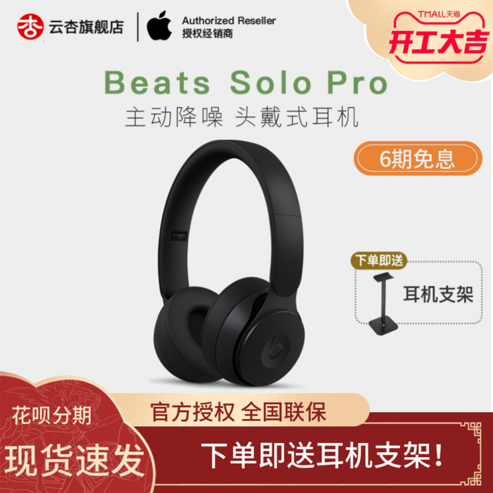 Beats Solo Pro 헤드폰 무선블루투스 MOYIN 애플 헤드셋 노이즈캔슬링 2019 신제품, 상세내용참조 대표 이미지 - 비츠 솔로 프로 추천