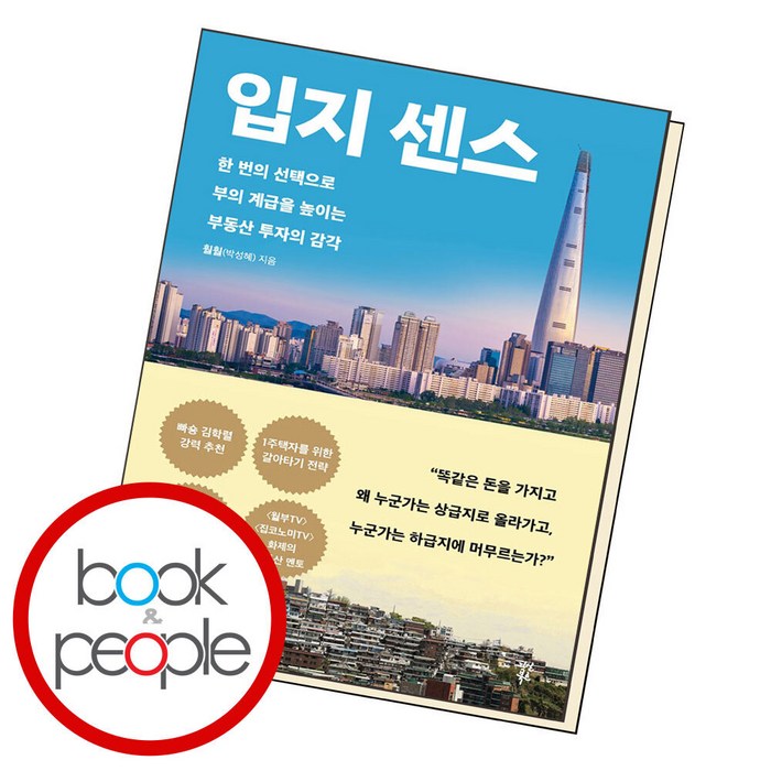 입지 센스 (훨훨), 단품, 단품 대표 이미지 - 입지 분석 추천