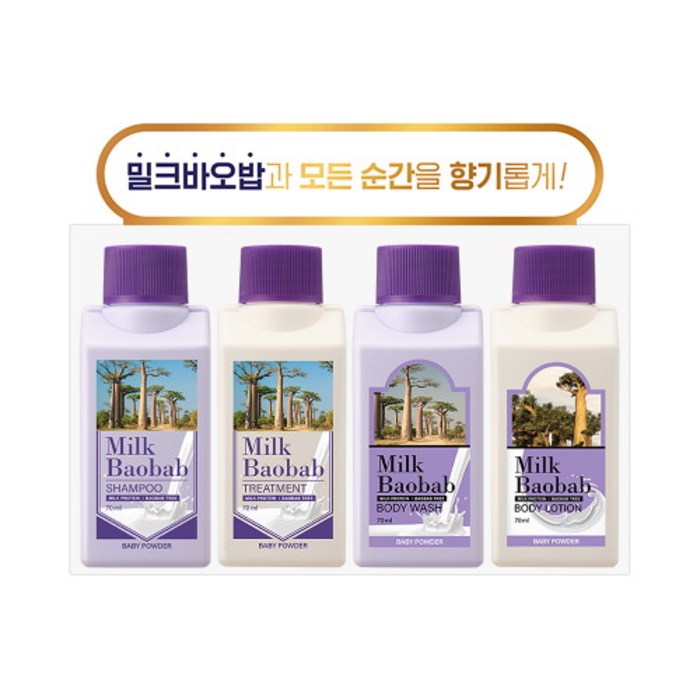 밀크바오밥 베이비파우더 트래블 키트, 1세트 대표 이미지 - 화장품 파우치 추천