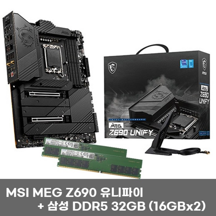 [MSI] MSI MEG Z690 유니파이 + 삼성전자 DDR5-4800 (32GB(16Gx2)) 대표 이미지 - MSI 메인보드 추천