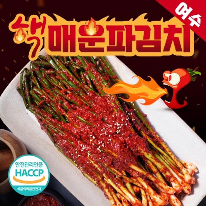 여수 핵 매운 파김치 불파김치 맛있게 매운 실비김치 당일생산 김치맛집 식객 허영만, 1kg 대표 이미지 - 실비김치 추천