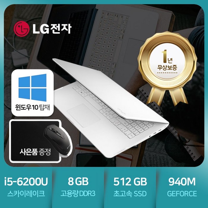 게이밍사무용노트북LG노트북 15U560 i5-6세대8GBSSD512GB지포스15.6인치윈도우10, 단품, 단품 대표 이미지 - 중고 노트북 추천