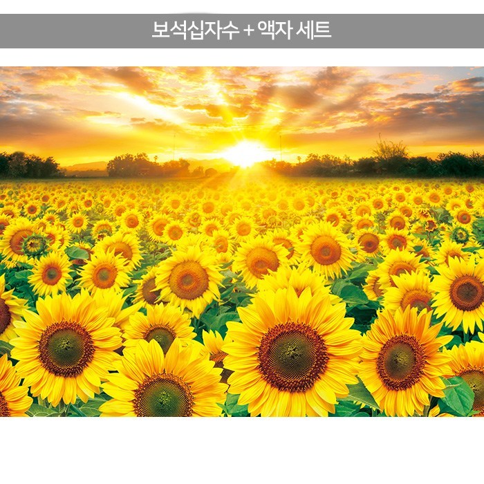 황금빛 해바라기 들판 (패브릭) 보석십자수+액자세트 38x52 (액자포함), 단품 대표 이미지 - 보석십자수 추천