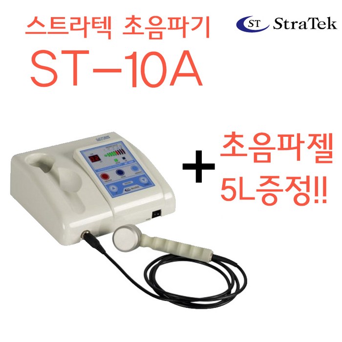 스트라텍 초음파자극기 ST-10A (초음파젤 5L 1개증정)