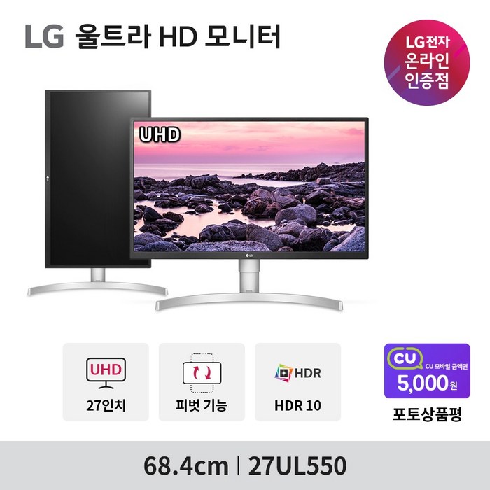 LG전자 68.4cm UHD 모니터, 27UL550 대표 이미지 - 고화질 모니터 추천
