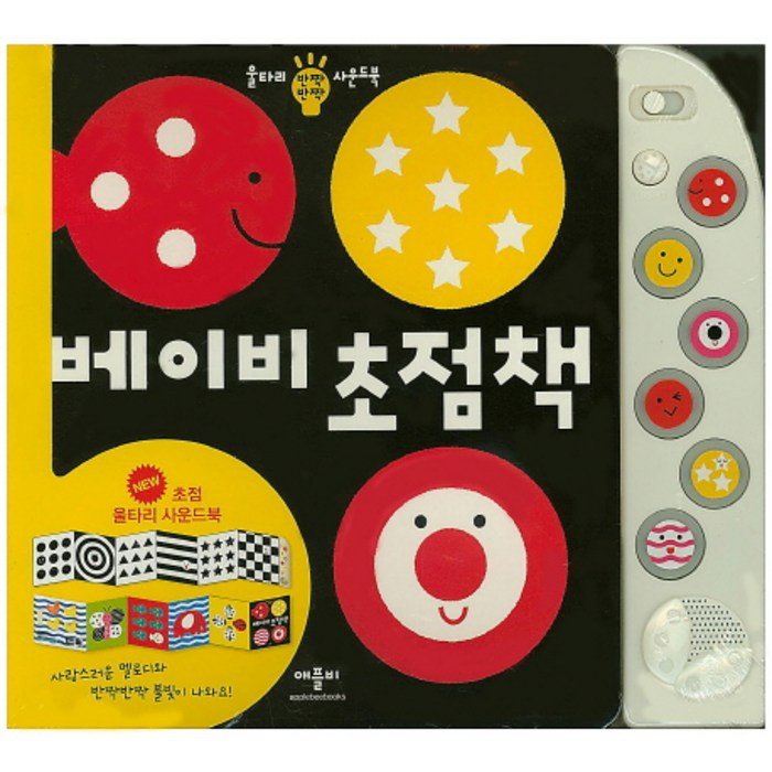 베이비 초점책, 애플비북스 대표 이미지 - 태교 추천