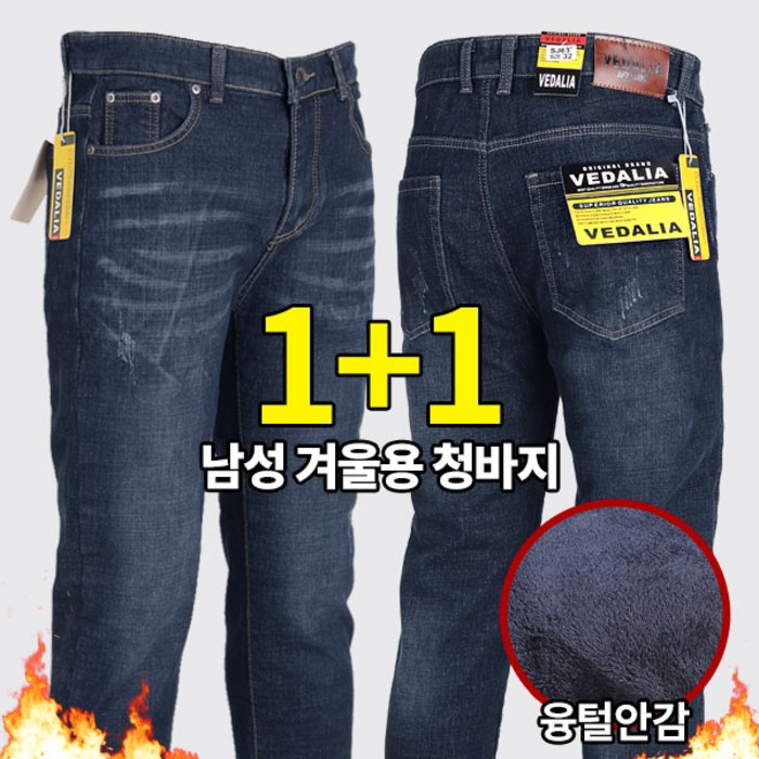 이지바이 1+1 털털한 남성 융털 청바지_겨울 기모 따뜻한 작업복 데일리 데님팬츠 대표 이미지 - 남자 기모청바지 추천