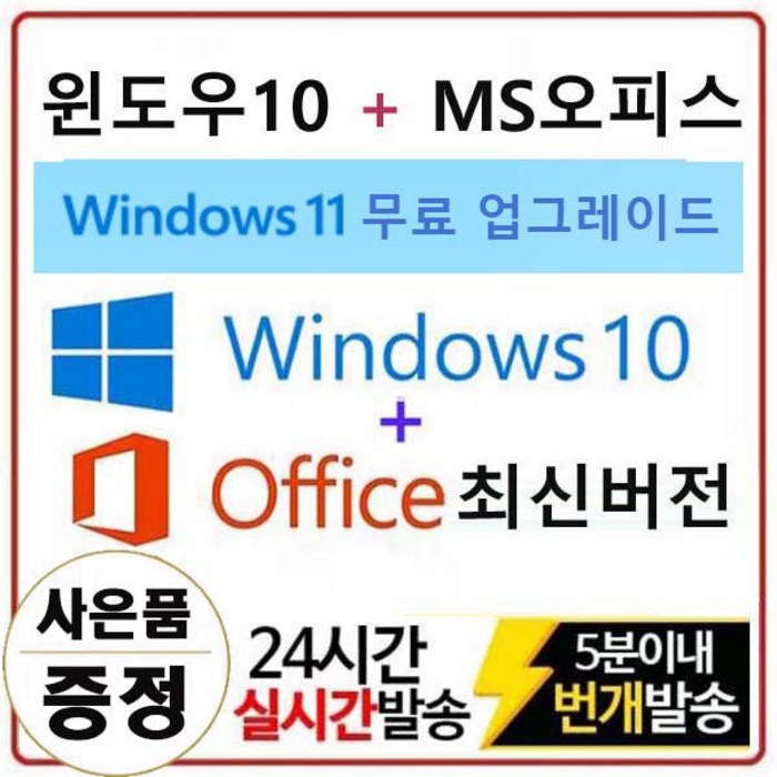 마이크로소프트 Window 10 + 최신 Office 365 평생계정 합본, Window 10 프로 + 최신 Office 365 대표 이미지 - 이은재 추천